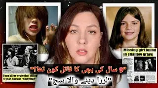 9 Saal Ki Bachchi Ka Qatal&hellip; Dosti Ya Darr? | American crime cases in Urdu | True Crime Urdu!!