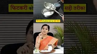 Naturally Glowing Skin के लिए फिटकरी को Pure कैसे करे | Dark Spots- Pigmentation | फिटकरी alum