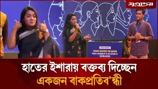 হাতের ইশারায় বক্তব্য দিচ্ছেন একজন বাকপ্রতিব'ন্ধী | Sign Language | Communication | Jugantor