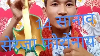 #Bodo_traditional_music Serja pwrwngnai सेरजा फोरोंनाय contact 7086920902 #अन्नानैsubscribeखालामलां#