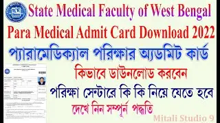 paramedical admit card download 2022 | SMFWBEE ADMIT CARD DOWNLOAD | smfwb admit card download 2022