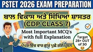 CDP CLASS 7|PSTET 2026 exam Preparation | ਕਰੋ 30/30 ਦੀ ਤਿਆਰੀ | PSTET THEORIES +MCQ's #PSTET2026