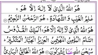 Surah Hashr Last 3 Ayat Repeat | Best Qirat with Arabic Text | سورۃ الحشر | SmoothTilawat | Pro Qari