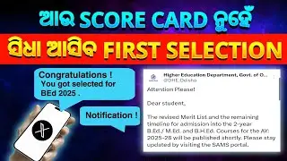 ଆସିଗଲା ନୋଟିସ। ଏବେ ଏକାଥରକେ 1st selection ଆସିବ #bed2025 #bedcutoff @EduUtkal