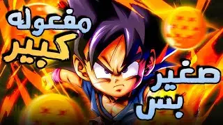 تجربة ليجندري فينش كيد غوكو - صغير بس مفعوله كبير 😂🔥 / dragon Ball legends