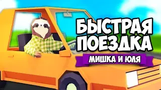 БЫСТРАЯ ПОЕЗДКА #2 &diams; SlowDrive