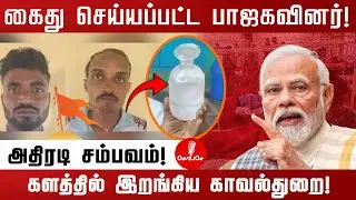 கைது செய்யப்பட்ட பாஜகவினர் ! | &ldquo;Belagavi Horror: Poison Plot in School Sparks Outrage in Karnataka&rdquo;