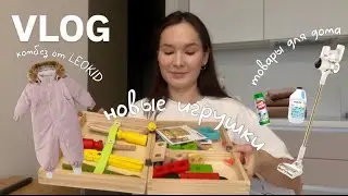 VLOG82//МНОГО РАСПАКОВОК🛍️НОВЫЙ КОМБЕНИЗОН😍ОБЗОР ПЫЛЕСОСА DREAME TROUVER S3 Detect Aqua