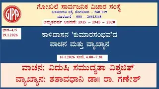 Day - 4/5  Kalidasana 'Kumarasabhava'da Vachana mattu Vyakhyana