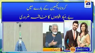 Corona vaccine ke bare main be bunyad afwahon ka khatma zaruri !!