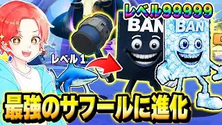 ブレインロットの進化でアドミンより強いと噂の『バンバンサフール』に最速で進化してみた結果…ｗｗｗ【ロブロックス/ROBLOX】