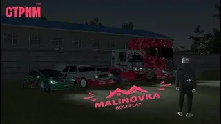Малиновка РП  