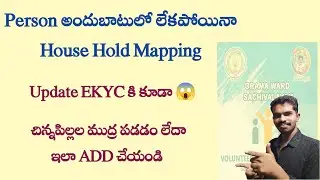 Grama Ward Volunteer App New Version - Latest Update on House Hold Mapping and Update Ekyc