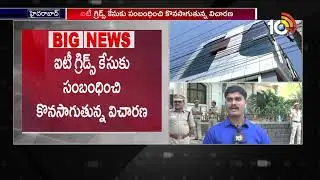 Telangana Govt Handover IT Grids Company Data Theft Case To SIT | 10TV News
