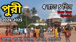 Puri Tour || 4 Night 5 Days || New Year Special || 2025 || Hrit Explorer #vlog