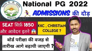 😱National Pg Admissions 2022 , KKC College Admissions 2022 कितनी सीट पर कितने Students ने apply किया