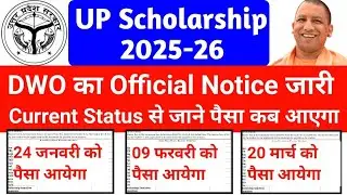 up scholarship latest news today 2025-26 | up scholarship kab tak aayega 2025-26