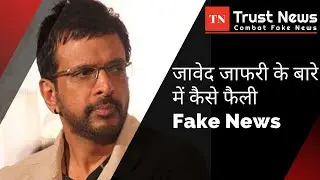 Fact Check: Jaaved Jaaferi के Viral post का सच.