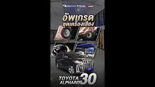 Toyota Alphard 30 อัปเกรดจอ Android ตรงรุ่น + เครื่องเสียง Focal สุดพรีเมียม by Willy Mirage