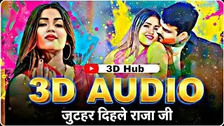 3D Holi Song | Juthar Dihale Raja Ji | Pawan Singh | 3D Song Bhojpuri | New 3d Holi Song | Holi geet