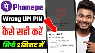 PhonePe Wrong UPI PIN Problem | you've entered the wrong UPI PIN too many times phonepe