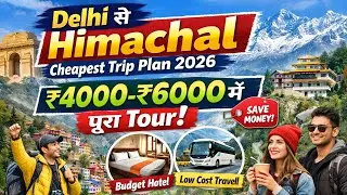 Delhi से Himachal Cheapest Trip Plan 2026 | ₹4000 - ₹6000 में पूरा Tour | Budget Travel Guide Hindi