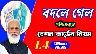 Ration Card Good & Bad News 2025 | Ration Card Benefits Update | Ration CardGood News in west bengal