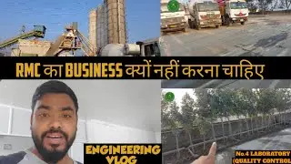 कैसे RMC PLANT का बिज़नेस करे || RMC BUSINESS पे किया किया आना जरुरी हैं || RMC BATCHING PLANT INDIA