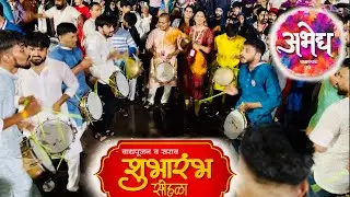 अभेद्य वाद्य पथक २०२४ 🔥Abhedya Dhol Tasha Pathak | GRAND OPENING PERFORMANCE !!