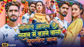 #Jukebox | #Nitish Aryan, #Antra Singh Priyanka Top 6 Superhit Video Song | #नीतीश आर्यन का गाना