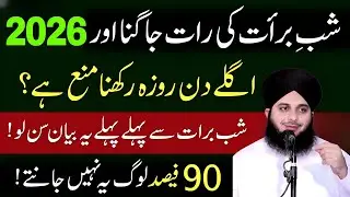 Shab e Barat Ka Roza Rakhna Kaisa Hai | Shab e Barat Ki Haqeeqat | Speaks Peer Ajmal Raza Qadri