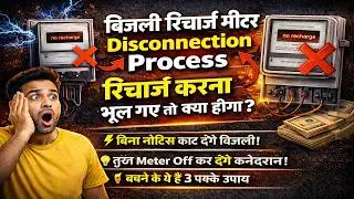 Bijali Recharge Meter Disconnection Process | Smart Prepaid Meter Disconnection Process Full Details