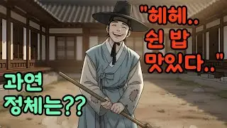 [송화야담] 소문난 바보 사위, 알고보니 조선을 뒤흔든 천재였다?