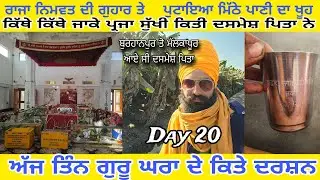 ਲੁਧਿਆਣੇ ਤੋ ਤਖ਼ਤ ਸ੍ਰੀ ਹਜ਼ੂਰ ਸਾਹਿਬ ਸਾਈਕਲ ਤੇ(ਗੁਰੂਦਵਾਰਾ ਬੜੀ ਸੰਗਤ ਬੁਰਹਾਨਪੁਰ)Day 20 black rider badesha 
