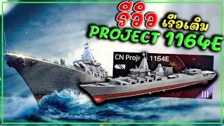 Обзор проекта CN 1164Э, забытого линкора АТЛАНТ, СОВРЕМЕННЫЕ БОЕВЫЕ КОРАБЛИ