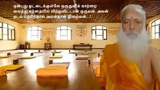 அட்டமா சித்தி பயிற்சி குருகுலம் 2026 01 16 at 16 04 28