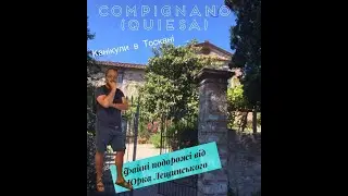 Compignano (Quiesa) - Вілла 1689 року - Відпустка в Тоскані * Файні подорожі від Юрка Лещинського