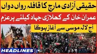 Imran Khan Haqeeqi Azadi March | News Headlines At 6 AM | Long March Latest Updates