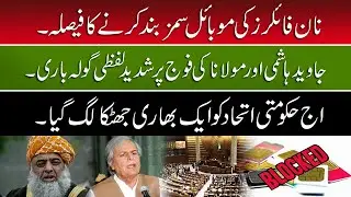 Decision to stop mobile SIMs of non-fillers | Javed Hashmi and Molana on fire against army