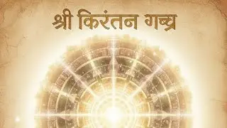 Shri kirantan p 6