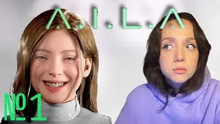 A.I.L.A | №1 | АИЛА МОТАЕТ НЕРВЫ