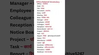 Office Related Vocabulary &ndash; Useful Words for Workplace Communication
