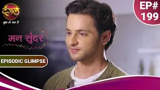 Mann Sundar | मन सुंदर | निहार ने मांगी रुचिता से माफ़ी | Episodic Glimpse