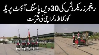 Rangers Recruits | 30th Passing Out Parade | Chief Guest | Corps Commander Karachi