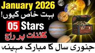 January 2026 Saal Ka Lucky Month 😍 Astrology By Mehrban Ali 😇 #january2026   #astrology