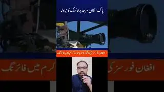Firing Exchange at Pakistan-Afghanistan Border