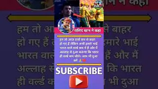 Rashid Khan Supports India After Afghanistan Exit 😢 | Emotional World Cup Message #worldcup #cricket