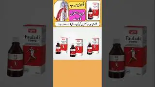Fauladi Tonic Syrup Benefits Only in Urdu #fauladitonic #blood #best