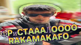 Валера фристайло - Откуда мем ?