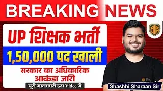 🔥Breaking NEWS ! | UP Teacher Vacancies 2026 | 150,000 Vacant Posts | New vacancy Update